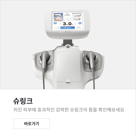 DIETECLINIC PROGRAM - 슈링크_처진 피부에 효과적인 강력한 슈링크의 힘을 확인해보세요