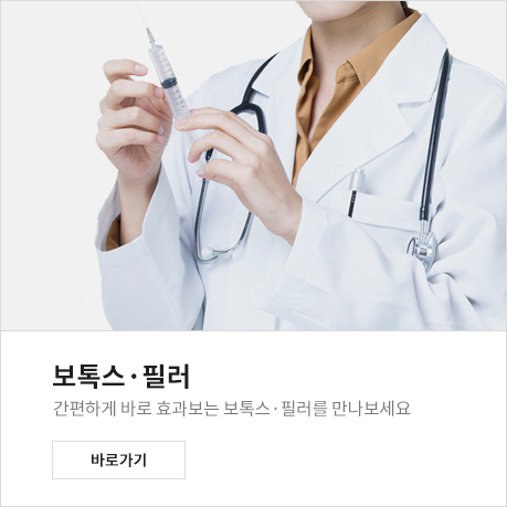 DIETECLINIC PROGRAM - 보톡스·필러_간편하게 바로 효과보는 보톡스·필러를 만나보세요