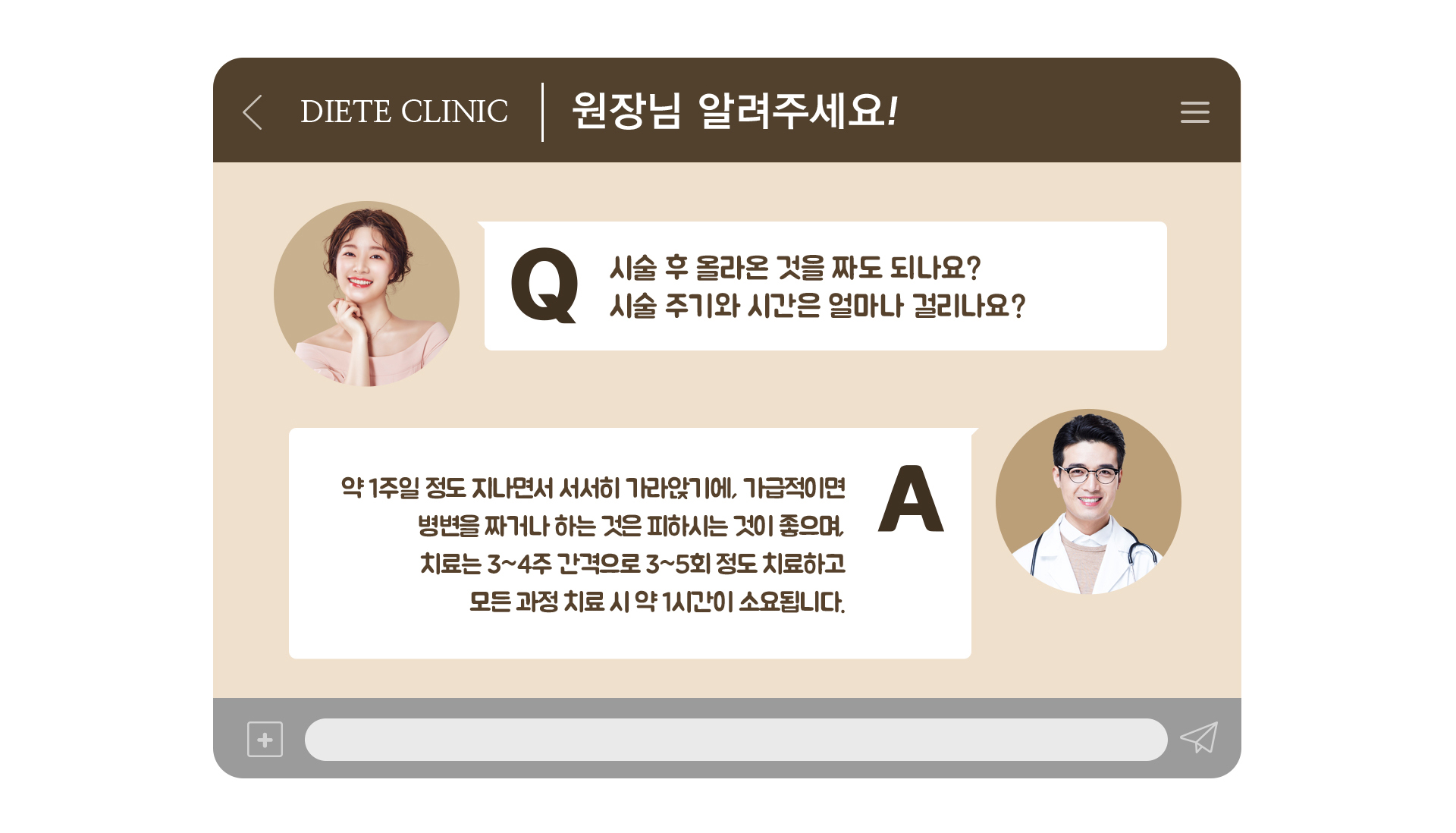 Q : 시술 후 올라온 것을 짜도 되나요? 시술 주기와 시간은 얼마나 걸리나요?
					A : 약 1주일 정도 지나면서 서서히 가라앉기에, 가급적이면 병변을 짜거나 하는 것은 피하시는 것이 좋으며, 치료는 3~4주 간격으로 3~5회 정도 치료하고 모든 과정 치료 시 약 1시간이 소요됩니다.